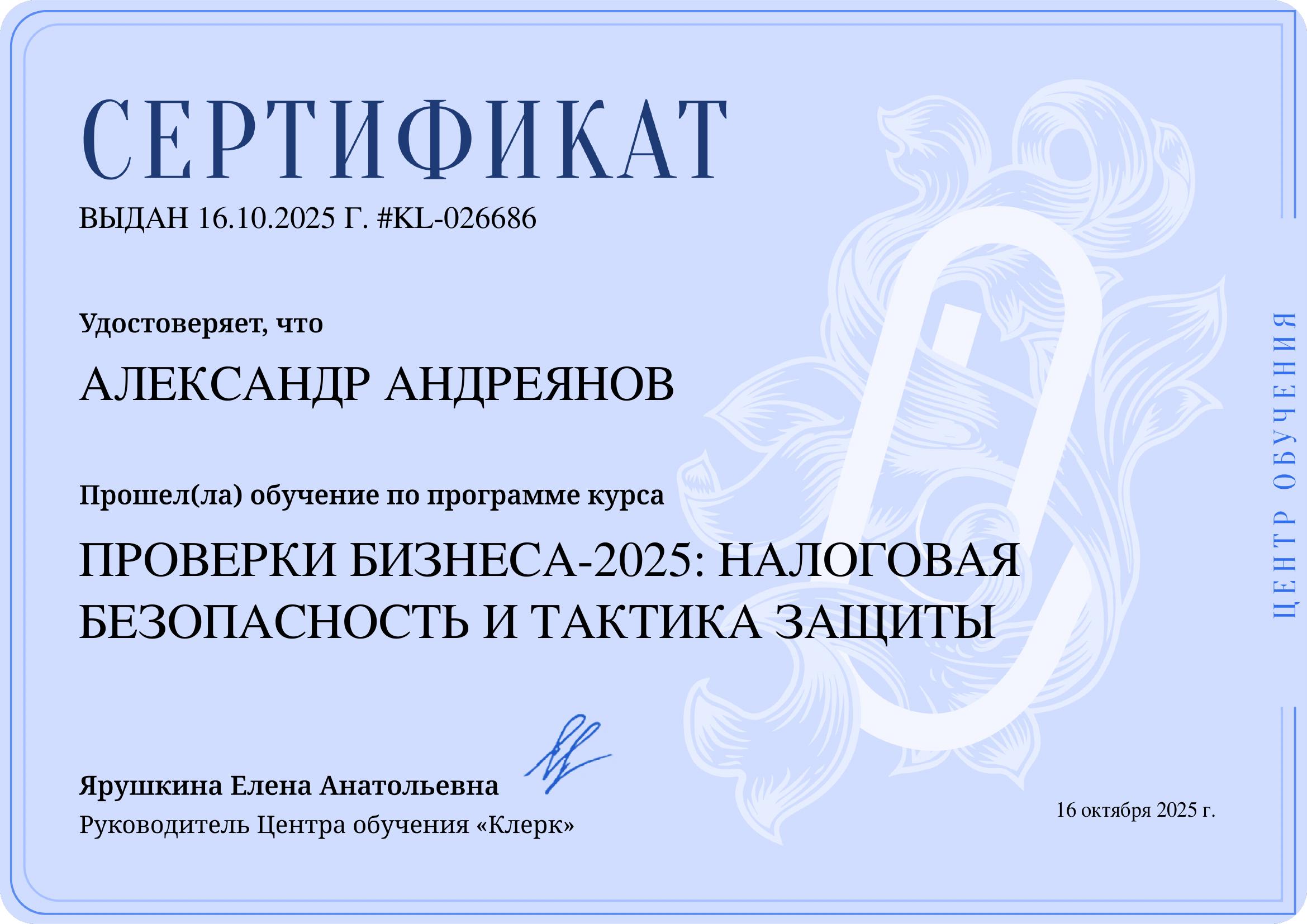 Проверки бизнеса-2025: налоговая безопасность и тактика защиты